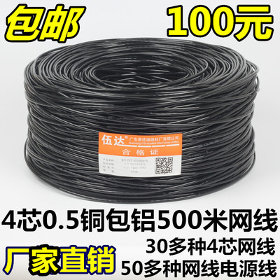室外新料4芯網(wǎng)線 500米寬帶監(jiān)控場(chǎng)景下的高性價(jià)比之選